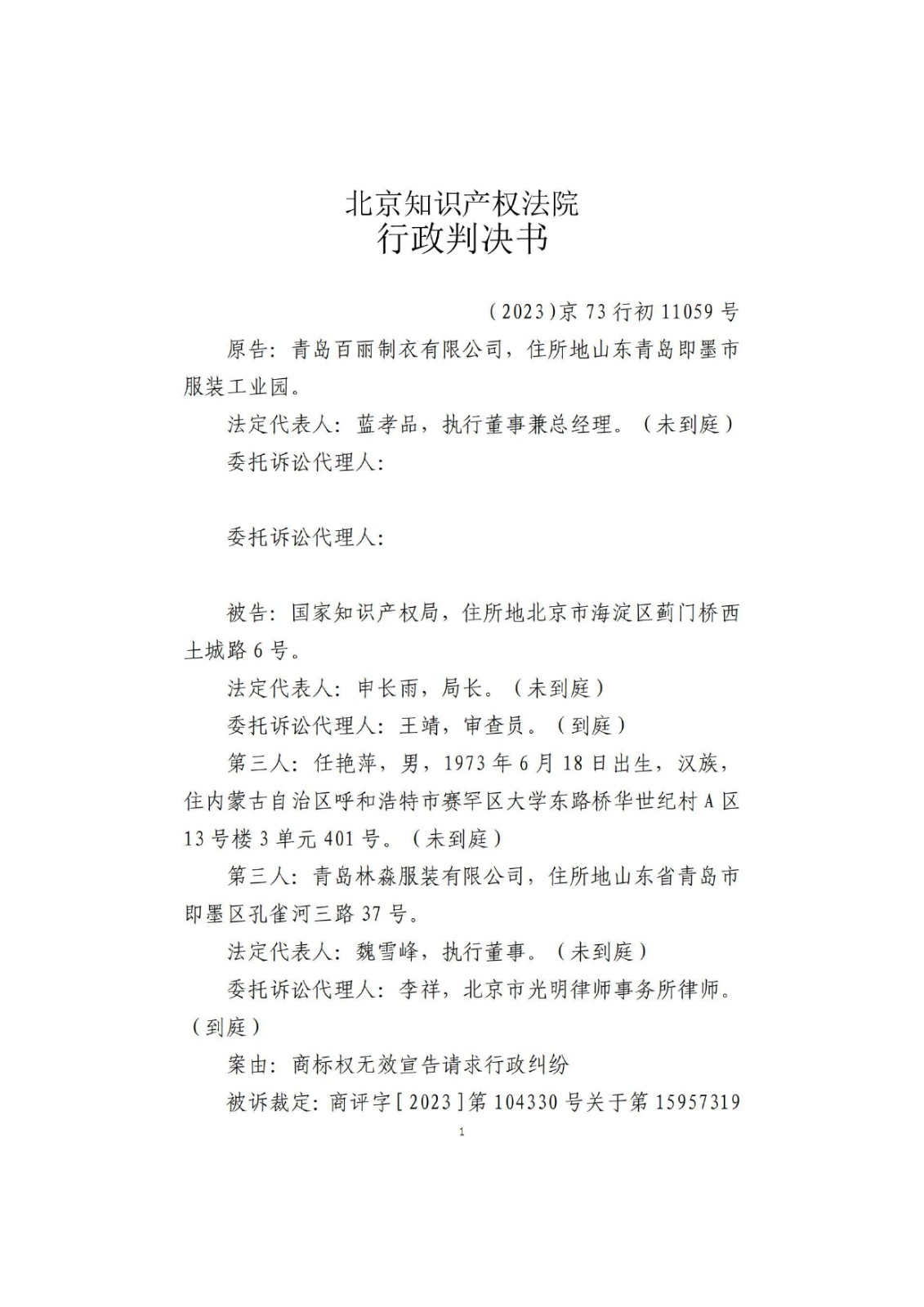 我司成功代理第15957319號“圖形商標(biāo)無效宣告行政訴訟一審案!