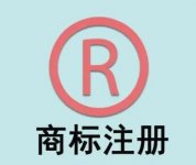 商標(biāo)注冊(cè)過(guò)程中普遍存在五大誤區(qū)